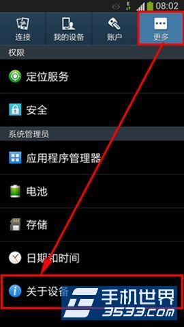 三星Note3开发者选项在哪