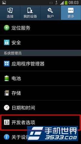 三星Note3开发者选项在哪