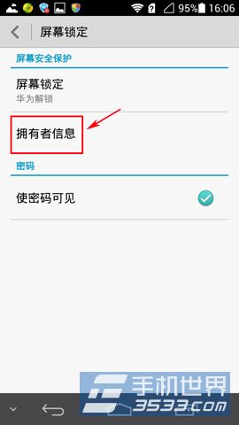 华为P7锁屏怎么显示个人信息？