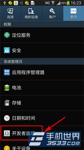 三星Galaxy S5怎么连接电脑?