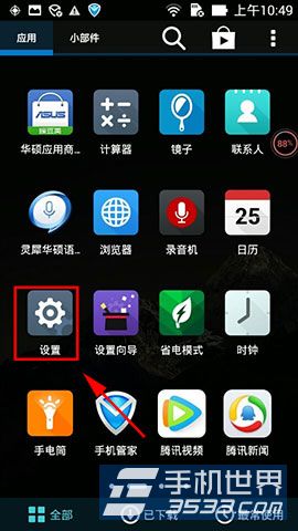 华硕ZenFone6怎么设置优先安装位置