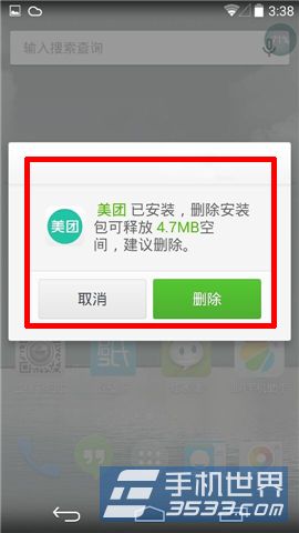 HTC M8自动删除安装源文件方法