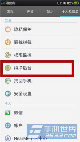 OPPO R1S纯静后台使用方法