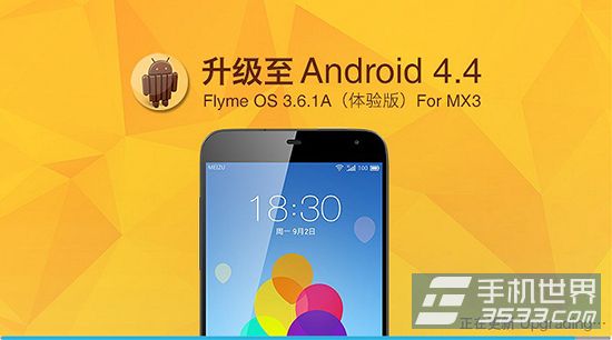 魅族Android 4.4 Flyme升级教程
