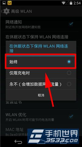 安卓手机如何在休眠状态不关闭WIFI