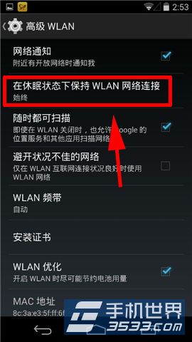 安卓手机如何在休眠状态不关闭WIFI