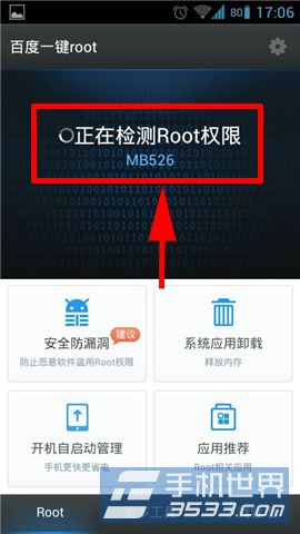 安卓手机怎么获得root？root权限获取方法