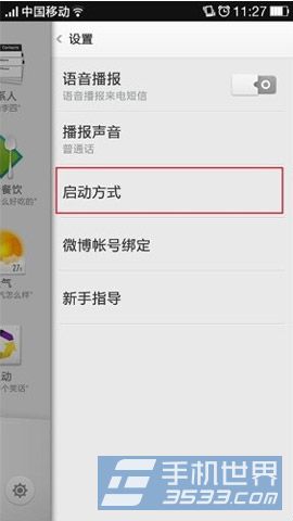 OPPO R1S手势启动如何开启？