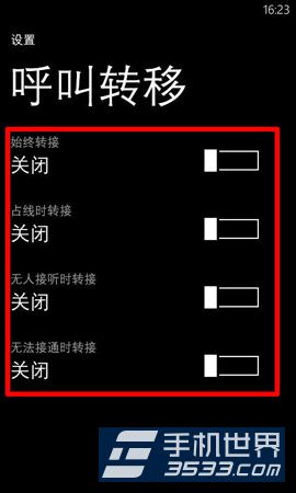 诺基亚1020怎么设置呼叫转移?