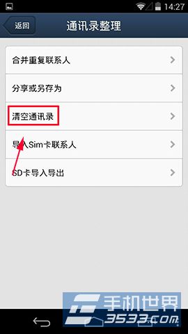 LG G2 mini联系人怎么删除?