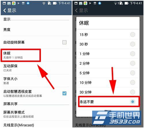 安卓手机如何关闭屏幕自动休眠