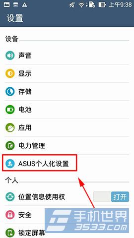 华硕ZenFone 5怎么更改截屏图片格式？