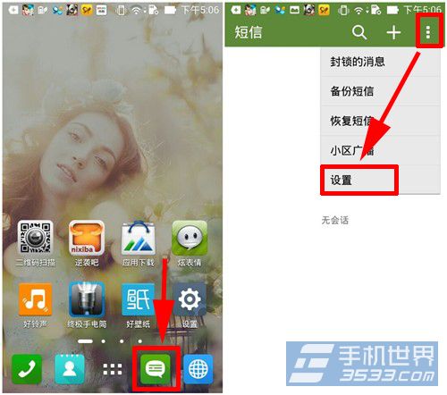 ZenFone5设置短信签名图文教程
