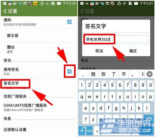 ZenFone5设置短信签名图文教程