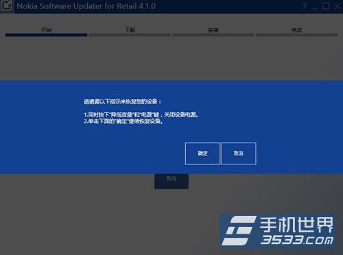 WP8.1降级到WP8操作教程