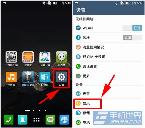 华硕ZenFone5如何关闭屏幕自动旋转