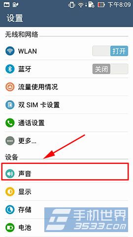 华硕ZenFone5如何取消开机铃声？