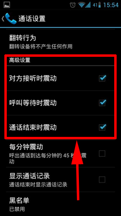 安卓手机如何设置通话接通震动提醒
