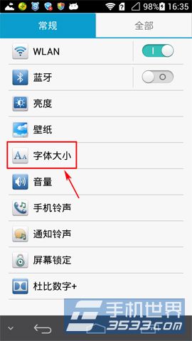 华为荣耀畅玩版字体大小设置方法