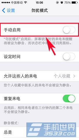 ios7.1怎么设置勿扰模式？设置详解