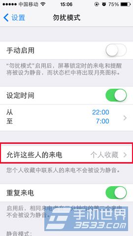 ios7.1怎么设置勿扰模式？设置详解