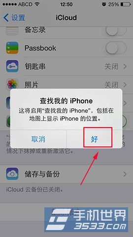 iPhone5s怎么设置防盗功能？