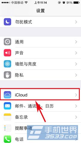 苹果设备如何关闭iCloud云备份?