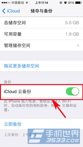 苹果设备如何关闭iCloud云备份?