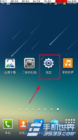 三星Galaxy S5屏幕出现坐标怎么办