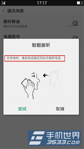 OPPO手机如何设置智能接听