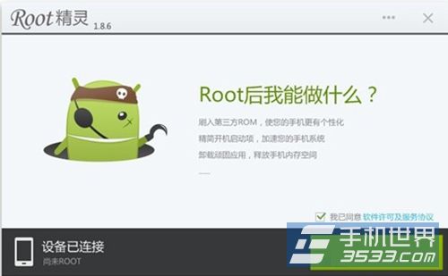 TCL么么哒如何一键ROOT权限获取