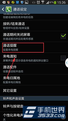 三星Note3通话短信提醒如何取消