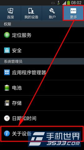 三星Galaxy Note2 USB调试开启方法