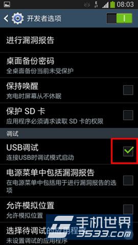 三星Galaxy Note2 USB调试开启方法