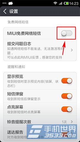 小米MIUI免费网络短信开启方法