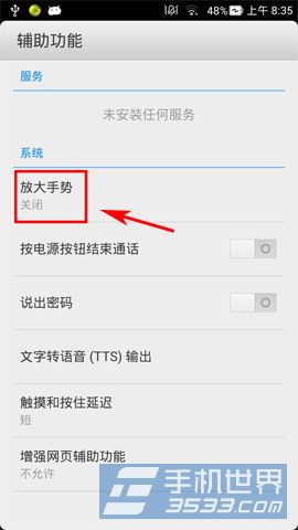 THL美猴王放大手势功能开启方法