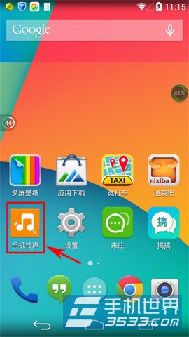 谷歌Nexus5铃声设置方法