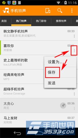 谷歌Nexus5铃声设置方法