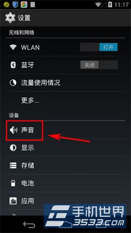 谷歌Nexus5铃声设置方法