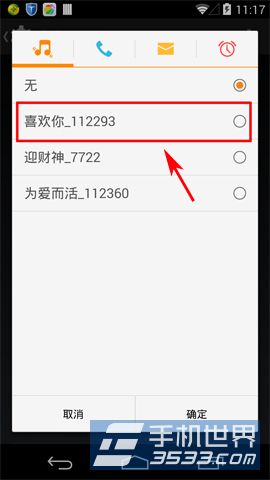 谷歌Nexus5铃声设置方法