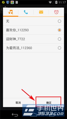 谷歌Nexus5铃声设置方法