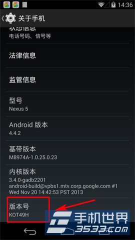 谷歌Nexus 5开发者选项在哪