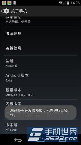 谷歌Nexus 5开发者选项在哪