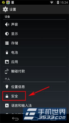 谷歌Nexus5图案锁屏开启方法