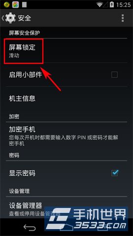 谷歌Nexus5图案锁屏开启方法