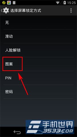 谷歌Nexus5图案锁屏开启方法