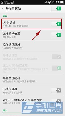 OPPO R1 USB调试在哪？