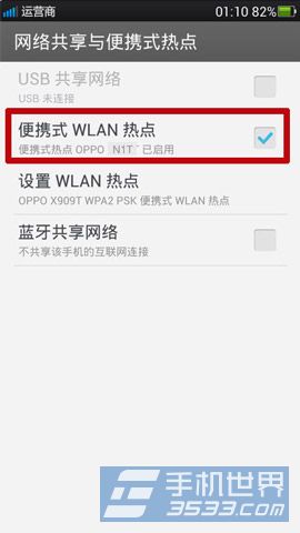 OPPO N1开启WLAN热点技巧