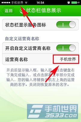 苹果iphone4运营商名称修改教程