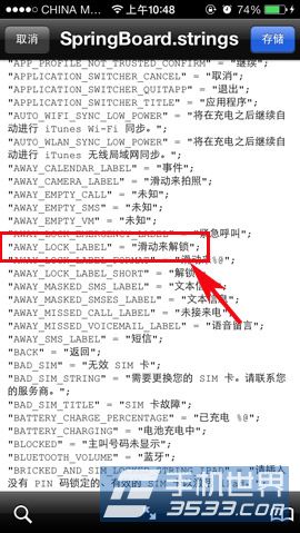 ios7修改滑动解锁文字方法